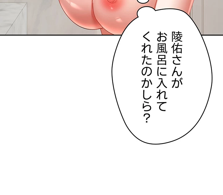 アプリで人生勝ち組 - Page 30